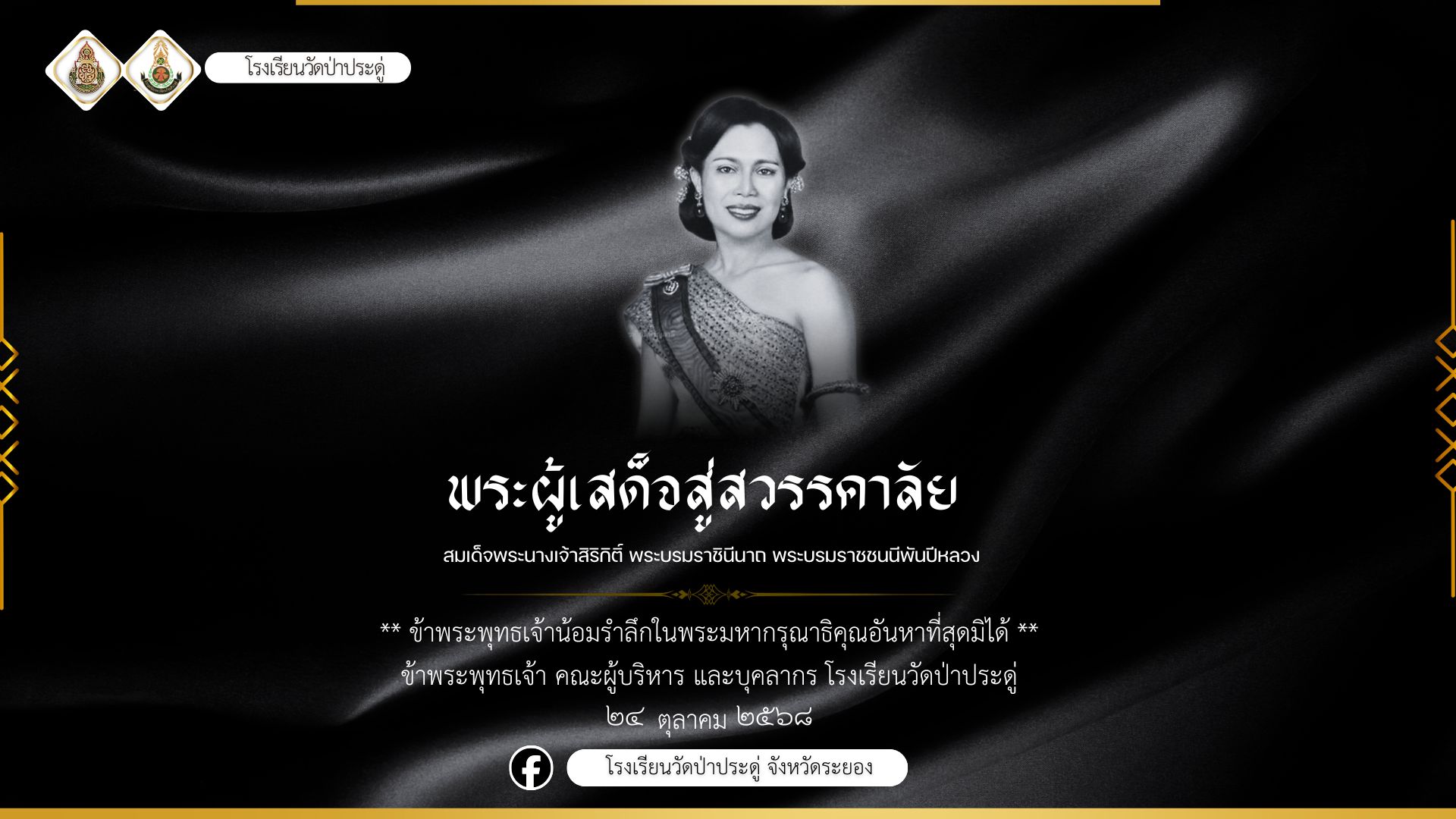 Watpapradoo School Logo